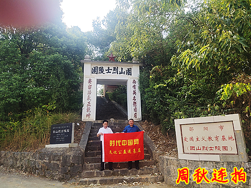 2022年9月12日湖南省邵东县团山镇居委会庙山岭团山陵园_副本.jpg