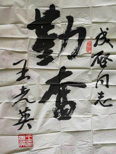1730812008131004.jpg 王光英书法勤奋图片1_副本.jpg
