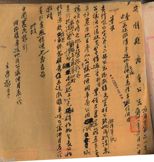 1.农民银行安顺办事处公函安顺县商会商洽征地事宜_副本.jpg